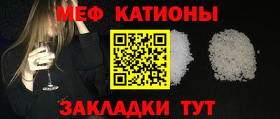 мяу мяу кристалл Севастополь