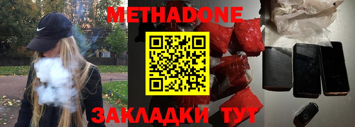 Метадон methadone  МЕТАДОН methadone  Вход с VPN  Новый Уренгой 